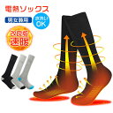 発熱ソックス 発熱靴下 電熱ソックス 電気 ホット 電熱靴下 電気靴下 充電式靴下 加熱 靴下 防寒対策 保温 発熱 2200mah 足元 保温 発熱 防寒 水...
