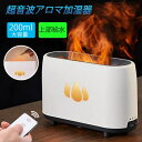 最新改良版 加湿器 卓上加湿機 ホワイト ブラック 加湿機 超音波炎ディフューザー 加湿器 200ML大容量 火炎 小型加湿器 保湿 炎の効果 卓上加湿器 超音...