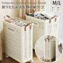 【楽天スーパーSALE】折りたたみ式 収納かご 洗濯かご 収納カゴ ランドリー バスケット 折り畳み スリム 洗濯カゴ 折りたたみ 洗濯籠 折畳み キャスター付...