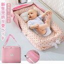ベッドインベッド 新生児 添い寝ベッド 寝返り防止 ベビーベッド 折りたたみ ベビーネスト 出産祝い 枕付き コンパクト 持ち運び便利 携帯型ベビーベッド 通気 綿 洗える 0〜24ヶ月(4)