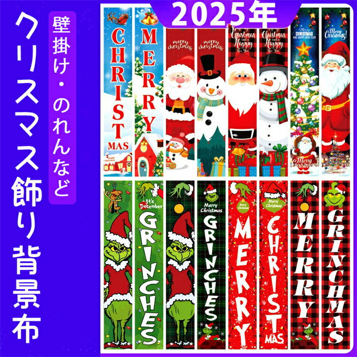【楽天スーパーSALE】2025年 クリスマス 背景布 大型 タペストリー 布 クリスマス雑貨 サンタクロース ..