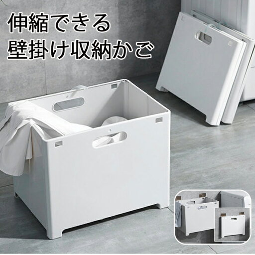 伸縮式 収納かご 洗濯かご 収納カゴ ランドリー バスケット 折り畳み スリム 洗濯カゴ 洗濯籠 折畳み 大容量 ランドリーボックス 洗濯物入れ 壁掛け おりたたみ 衣類かご おもちゃの収納 おやつ 書類など 伸縮式 収納かご 洗濯かご 収納カゴ ランドリー バスケット 折り畳み スリム 洗濯カゴ 洗濯籠 折畳み 大容量 ランドリーボックス 洗濯物入れ 壁掛け おりたたみ 衣類かご おもちゃの収納 おやつ 書類など