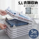 【楽天スーパーSALE】5枚セット!洋服折りたたみボード クローゼット収納 衣類収納 洋服 たたみボード 収納ボード 収納力UP 形が崩さない 時間短縮 タオル...