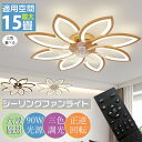 シーリングファンライト LED 薄型 北欧 おしゃれ 9~15畳 天井照明器具 シーリングライト ファン付き サーキュレーター 花形 シーリングファン 天井ライ...