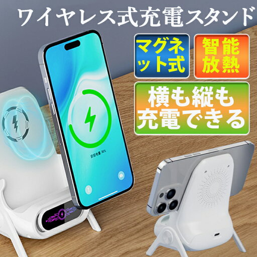 最新型 スマートフォン用 ワイヤレス充電器 | デスク用スマホホルダー | 15W マグネット式 携帯電話充電器 リビング ベッドルーム デスク向け スマホスタンド マグネット式 ワイヤレス充電器 超強力 安定感 スマホ/iPad対応 片手操作 ホホルダー 携帯ホルダー 安定性抜群 最新型 スマートフォン用 ワイヤレス充電器 | デスク用スマホホルダー | 15W マグネット式 携帯電話充電器 リビング ベッドルーム デスク向け スマホスタンド マグネット式 ワイヤレス充電器 超強力 安定感 スマホ/iPad対応 片手操作 ホホルダー 携帯ホルダー 安定性抜群