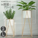 【楽天スーパーSALE】フラワースタンド 花台 プランタースタンド フラワー 鉢 スタンド 室内 コンパクト 植木鉢 鉢置き アイアン おしゃれ スリム コンソ...