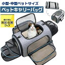【四面拡張可能】猫 キャリーバッグ ペットキャリーバッグ ペットバッグ 2way ポータブルバッグ 犬 猫バッグ 折りたたみ ペットキャリーケース キャリーショ...