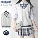 クールニットベスト バッジ付き 綿100% 定番ベスト 学生 女子高校 制服ベスト 春秋 春服 秋服 大きいサイズ 学生風 トップス ノースリーブ ニット ケーブル編み ニットセーター 配色 ゆったり プルオーバー 袖なし 切り替え 通学