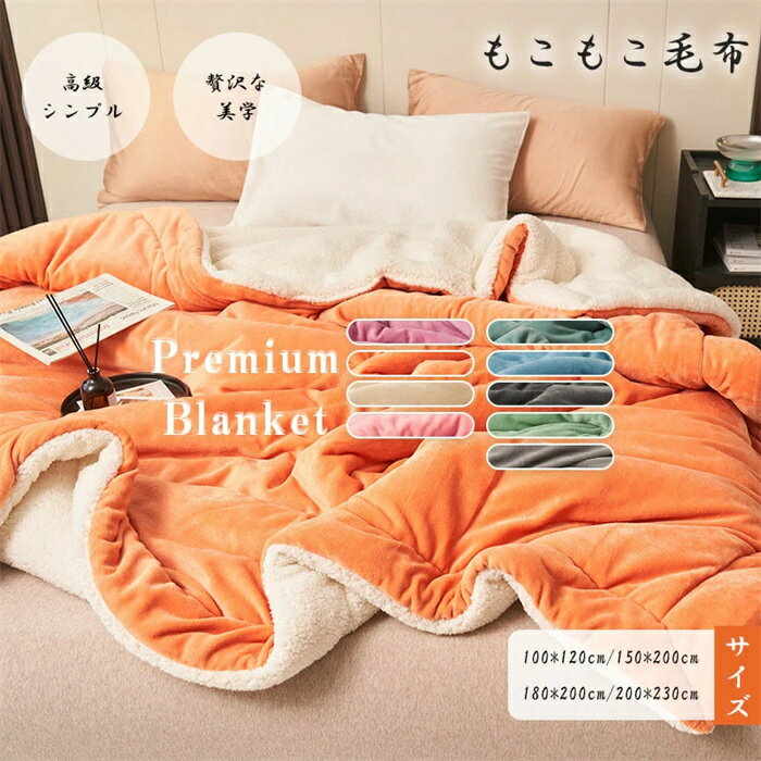 ブランケット毛布ふわとろ毛布もこも...