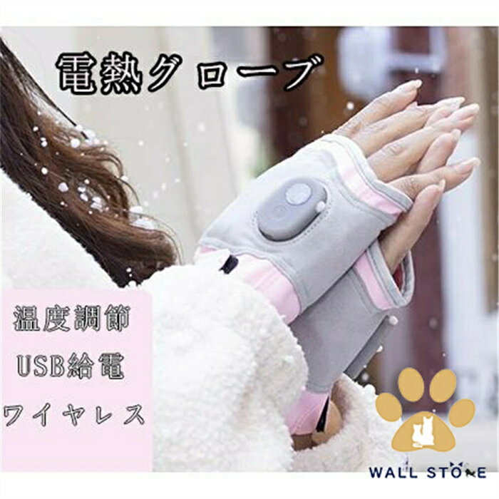 送料無料】電熱グローブ 2024強化版 usb充電式 ワイヤレス 省エネ ヒーター 内蔵 スマホ対応 防水 男女兼用 自転車 バイク ヒーターグローブ 防寒グローブ 防寒グッズ 2カラー