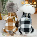 小中型犬 ペット洋服 猫服 脱毛保護 お散歩 お出かけ 秋冬用 冬服 かわいい おしゃれ 暖かい お揃い 色違い