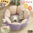 ペットベッド 冬用 ペットハウス 洗える ペットベッド 犬 ペット 猫 ペットベッド 暖かい ふわふわ 大きい 冬用ペットマット 犬 滑り止め 秋冬用 小型犬 中型犬 大型犬 犬のベッド 介護ベッド ペット用 クッション ソファー M L オールシーズン