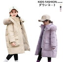 ダウンコート 子供服 女の子 ダウンジャケット 90%ダウン キッズ 防寒 ジャケット 子供 服 女の子 フェイクファー フード付き 通学 キッズ服 防寒 秋冬 ジュニア アウター アウトドア 防水 韓国子供服 4色 120-160cm 撥水加工 袖口リブ ファーが取り外し可能 雪遊び 防風