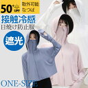 「8日間限定300円OFF!」2025年最新型 日焼け防止服 接触冷感 遮光 レディースファッション 日焼け防止 服 薄手 吸湿速乾 紫外線対策ラッシュガード ...
