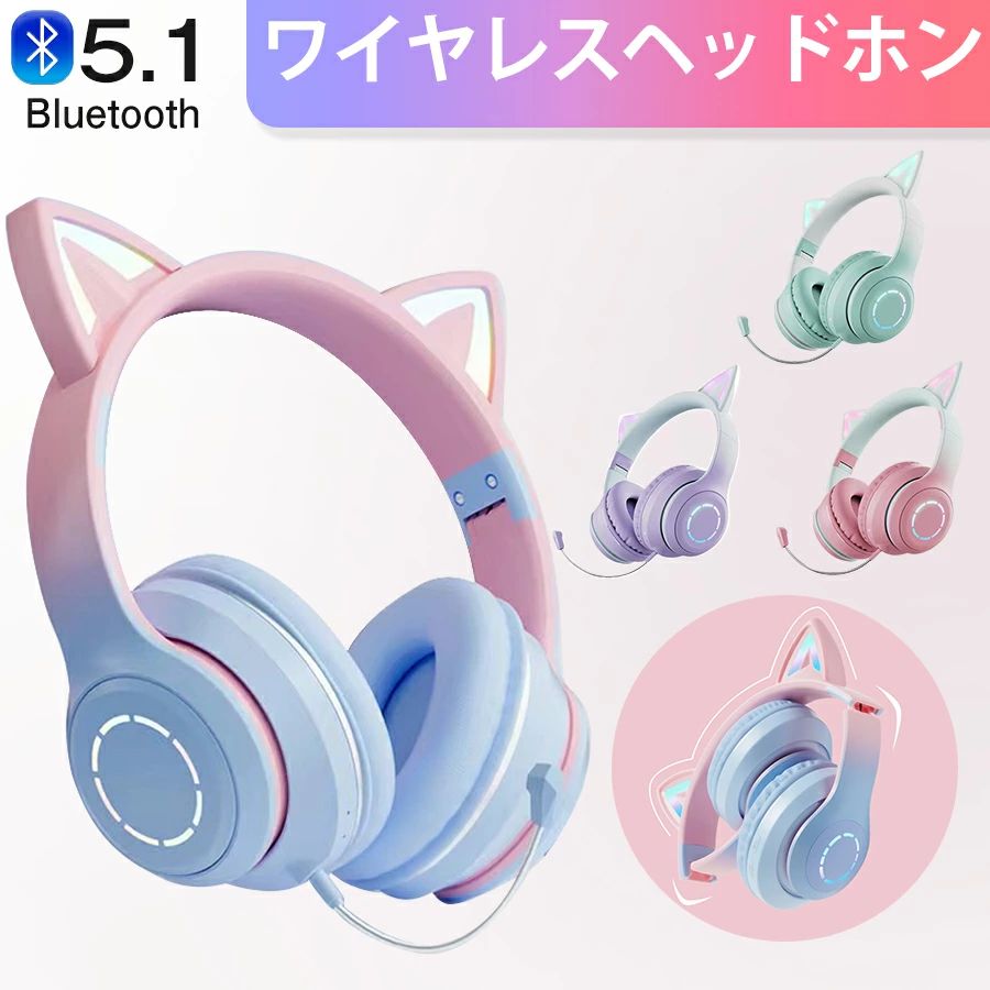 【楽天スーパーSALE】★【Switch対応】可愛い ヘッドホン Bluetooth マイク付き 猫耳 ワイヤレス ヘッドホン 子供用 大人用 有線&無線 イヤホン 折りたたみ式 ヘッドフォン 高音質 LEDライト 密閉型 ヘッドセット 通話可 iPhone iPad Android PC プレゼント 学生
