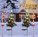クリスマス クリスマス ツリ キャンディーケーン型 ガーデンライトイルミネーション 屋外 防水 ソーラー クリスマス ツリー 2本セットクリスマス 飾り 埋め込...