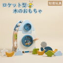 木のおもちゃ 型はめ 形合わせ パズル 木製 パズルボックス ロケット型 宇宙 知育玩具 形状認識 指先遊び 赤ちゃん 1歳 2歳 3歳 おもちゃ プレゼント ...