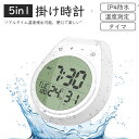 壁掛け時計 静音 軽量 掛時計 掛け時計 温度 防水 防水防曇 浴室 風呂 台所 運動 温度測定 壁掛け時計 オシャレ お洒落 軽い シンプル 音がしない かわいい 北欧 ナチュラル インテリア 時計 おしゃれ 見やすい 軽い 軽量 壁時計 北欧 タイマ ミニ 小さく 穴あけ不要