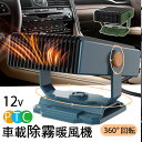【在庫あり】車載ファンヒーター 12V 車載用 カーヒーター 車用 冷房 暖房 兼備 滑り止め 360°回転 ガラス凍結防止 車用加熱器 車載用暖房 扇風機 暖かい快適