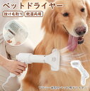 ペットドライヤー 抜け毛取り 乾湿両用 ペットブラシ 電動ブラシ 犬 猫 ドライヤー 3段階温度調節 角度調整可能 低騒音 片手で使用 ペットグルーミング ペット用お手入れ用品 家庭用 業務用 ホワイト|詳細画像