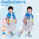 レインコート キッズ ポーチ ランドセル対応 子供用 雨具 軽量 可愛い柄 糖菓 ウサギ 曲馬団 小学生 幼稚園 保育所 低学年子供用 80〜160cm レインウェア オシャレ かわいい 女の子 こども 子ども 小学生 ジュニア 入学 幼稚園 130 リュック対応 通気性 反射デザイン(4)