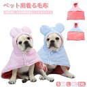 犬 着る毛布 猫 犬ペットマント ドッグウエア ブランケット 防寒 もこもこ 可愛い猫犬ペットマント 犬 着る毛布 ドッグウエア ブランケット 防寒 もこもこ ...
