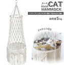 ハンモック ベッド 猫 猫用 ねこ キャット 小動物 春 夏 秋 冬 オールシーズン 丸 大判 北欧 おしゃれ かわいい 温かい 遊び場 ボア ふわふわ ストレス解消 動きやすい 耐久性 調節可能 お手入れ簡単 インストール不要