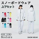 スキーウェア スノーボードウェア スノボウェア 上下セット レディース メンズ ユニセックス スキー ジャケット パンツ 撥水 防水 防寒 保温 雪遊び 防風