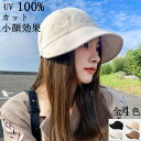 完全遮光 帽子 レディース 春 おしゃれ 顔 隠し サイズ 調整 テープ 大きいサイズ つば広 UVカット 日よけ 遮光100% 小顔効果 春夏 おもしろ 折り...