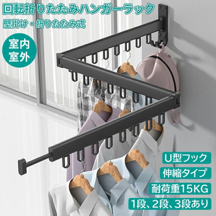 【2つ折り】洗濯物干し 室内室外回転折りたたみハンガーラック 壁掛け ベランダ 物干しラック伸縮タイプ 隠し物干し 寝室 浴室 屋外 に省スペースに設置可能 服掛け 布団干しなど用 耐荷重50キログラム 簡易取付 宇宙アルミ 1段 ブラック ホワイト