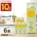 【スーパーSALE期間中10%OFF】サジー ジュース +ゆず 1000ml 【6本セット】ゆず味 柚子 グアマラルサジー シーベリー サジー 鉄分 健康ドリンク 栄養ドリンク 美容ドリンク 健康飲料 健康 鉄分補給 栄養補給 健康食品 ビタミンc 妊婦 沙棘 鉄分 サジー 飲みやすい 自然由来