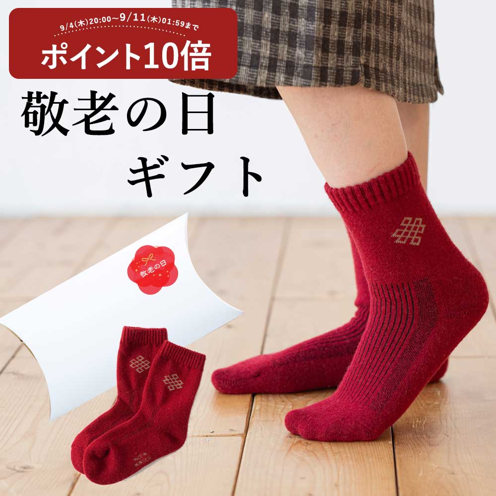 【ポイント10倍」】敬老の日 プレゼント モンゴルウール 靴下ギフト 1足 【ギフトボックス付入】 靴下 ソックス モンゴル靴下 あったか靴下 蒸れにくい 匂わない レディース メンズ プレゼント 冷え取り 防寒 くつ下 ウール あったかい 敬老 敬老の日ギフト プチギフトのサムネイル