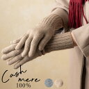 手袋 カシミヤ手袋 暖かい モンゴル国産 天然カシミヤ 100% カシミヤ100%手袋 秋冬 冬用 防寒 通勤用 通学用 ギフト プレゼント モンゴル産 ノース
