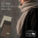 楽天モンゴル良品ショップ MONヤク大判ジャガードストール マフラー レディース メンズ 大判ストール 【NOOS】 ストール 大判 防寒 結婚式 厚手 可愛い 秋 冬 秋冬 女性 男性 彼女 プレゼント 誕生日プレゼントなめらか起毛 ひざ掛け 旅行