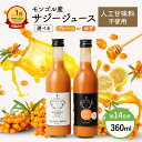 サジージュース 360ml 【お試しサイズ】プレーン +ゆず グアマラルサジー シーベリー サジー モンゴル産 砂糖不使用 鉄分 健康ドリンク 栄養ドリンク 美...