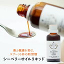 シーベリー オイルリキッド 飲むオイル 50ml サジー ピュアオイル 美容オイル 健康オイル 食用 グアマラル 送料無料 沙棘 モンゴル産 無添加 シーベリー種子