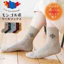 【1,650円→1,155円】あったか靴下 ミドルソックス 