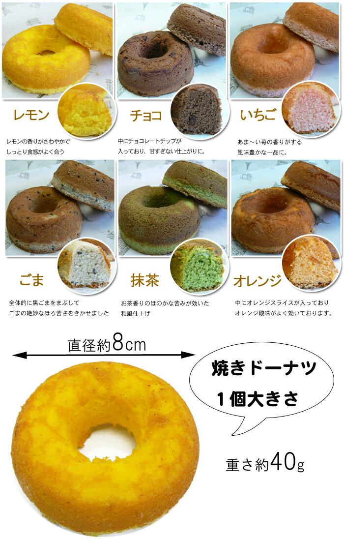 揚げないヘルシー焼きドーナツ6個入送料無料洋菓子 ドーナツ 焼き菓子 ギフト 贈り物 プレゼント