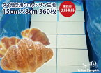 【冷凍生地】【業務用】【送料無料】タイ焼用クロワッサン生地（15cm×8cm）360枚入り北海道+700円沖縄・離島+2000円