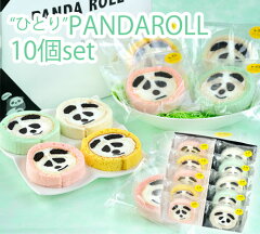 https://thumbnail.image.rakuten.co.jp/@0_mall/yellowpumpkin/cabinet/panda/pandaroll/imgrc0090956073.jpg