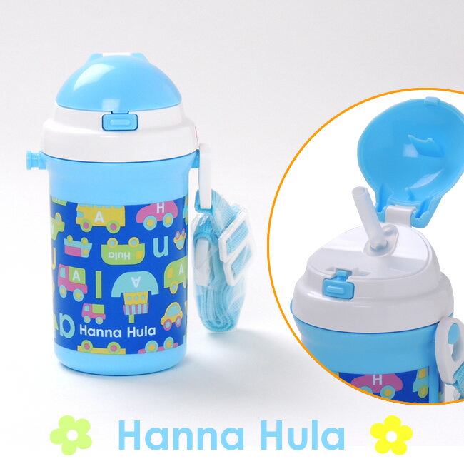 【在庫限り】Hanna Hula ストロー 付 直飲み プラ ボトル 400ml のりもの ハンナフラ 水筒 遠足 お弁当 キッズ ワンタッチ 男の子 女の子 ショルダー 子供 かわいい 400ml 開けやすい 軽い 軽量 食洗機対応 日本製 プラスチック くるま 自動車 13618/18201