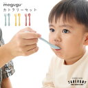 Mogugu Pebble カトラリー セット 食器 スプーン フォーク 持ち手 握りやすい 持ちやすい 食べやすい ウェーブ状 おしゃれ シンプル こども 軽...