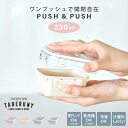 PUSH&PUSH3 スクエア 230ml 弁当箱 女性 大人 お弁当箱 ランチボックス おしゃれ フードコンテナ デザートケース おかず入れ 保存容器 サイド...
