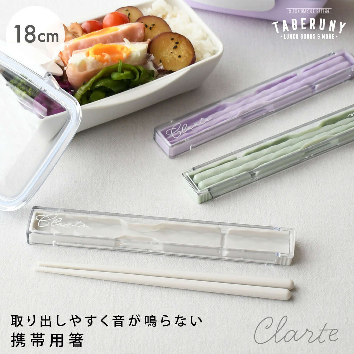 抗菌 クラーテ 箸 ・ 箸箱 セット 18cm はし 箸箱 セット キラキラ ダイヤカット おしゃれ 女性 子ども 給食 弁当 お箸 お弁当 スライド式 大人 ...