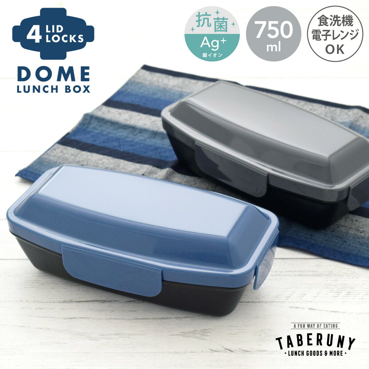 無紋 抗菌 4点ロック ドーム ランチボックス 750ml 弁当箱 お弁当箱 男子 大容量 女子 1段 一段 おしゃ..