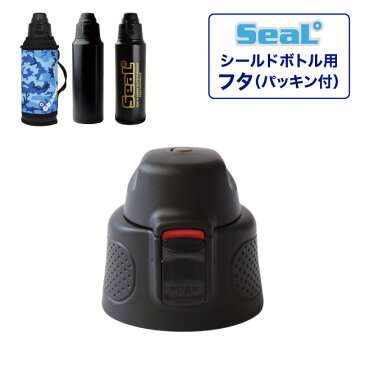 【部品・パーツ】ワンタッチ ダイレクト プラ ボトル 専用 フタ(パッキン付) スクイズボトル ウォーターボトル 感染症 予防 男の子 メンズ 部活 サッカー スポーツ ジム 熱中症対策 水筒 運動会 プラスチック 安全 26329