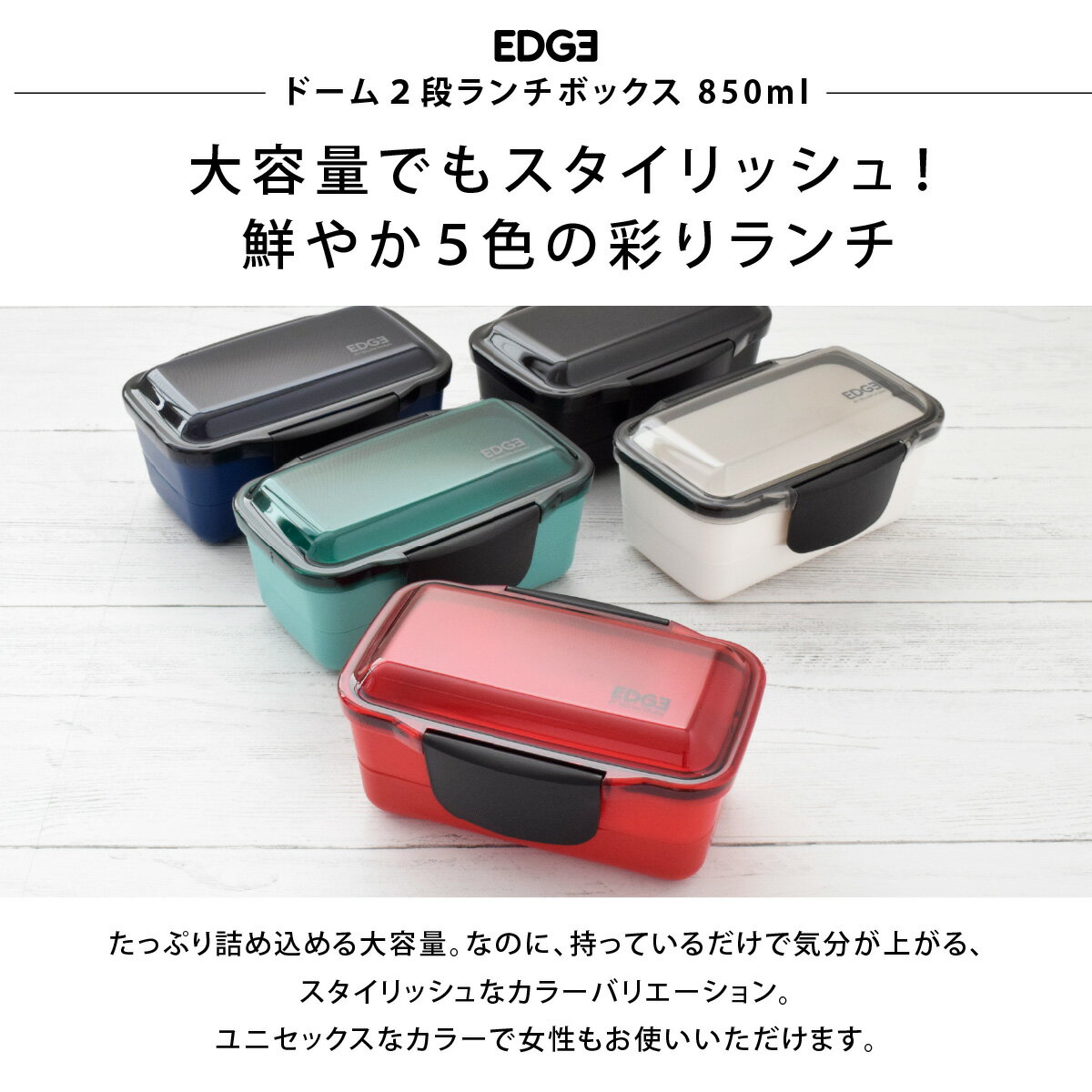 お弁当箱 男子 大容量 エッジ ドーム2段ランチボックス850ml 1000ml 以上 大きめ 二段 弁当箱 男性 男の子 メンズ 大人 子供 高校生 中学生 小学生 電子レンジ対応 食洗機対応 軽い オシャレ ドーム型 ブルー ブラック ホワイト プラスチック 日本 KLBTM9 [46101]