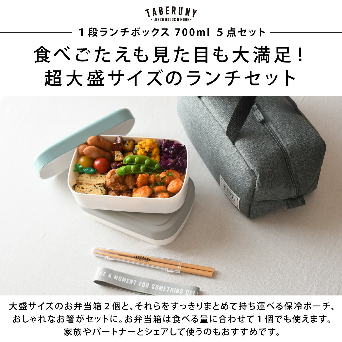 TABERUNY 1段 ランチボックス 700ml 2個 + ランチベルト + TABERUNY 保冷バッグ L ...
