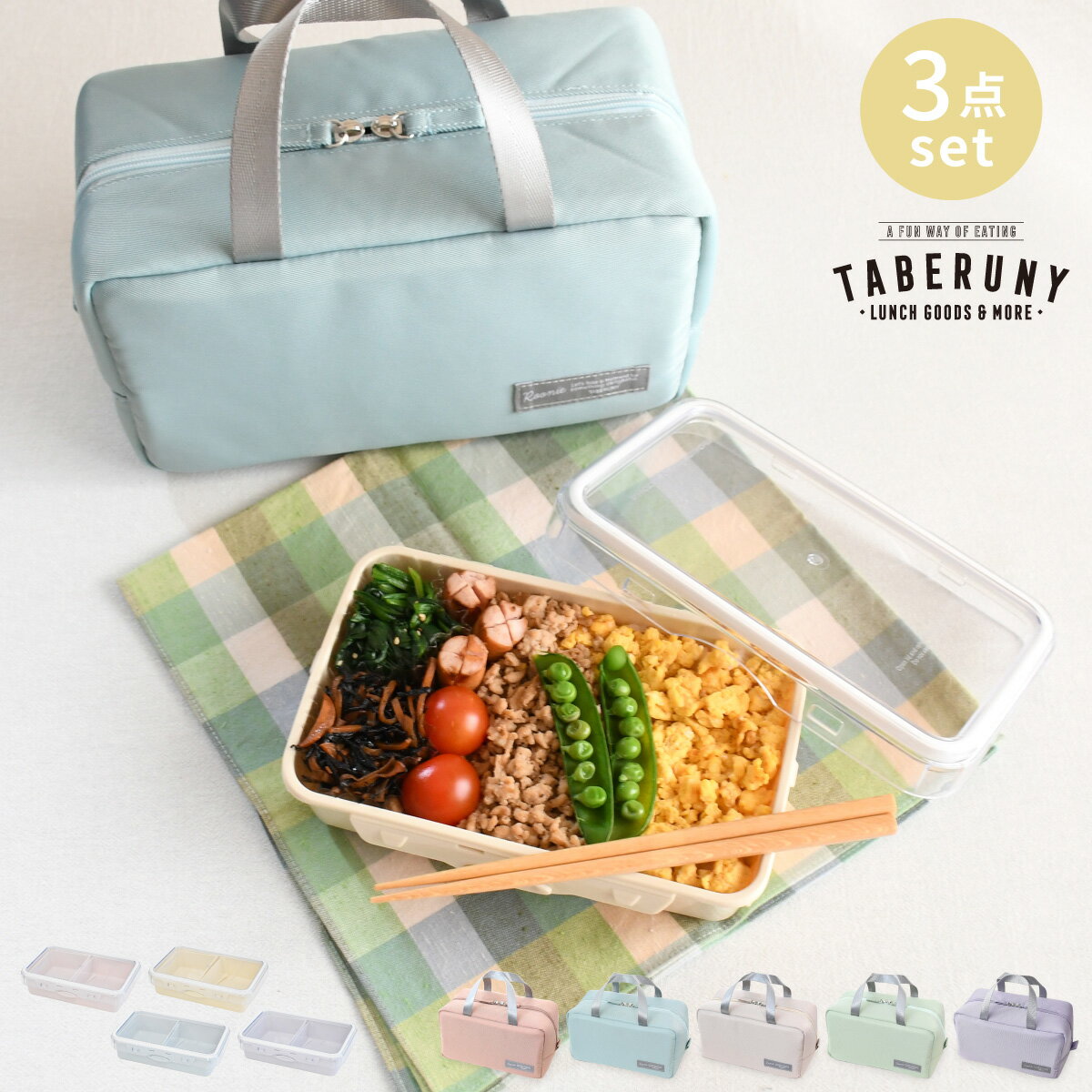 樂天商城 - PUSH＆PUSH3 ランチボックス 800ml + Roonie 保冷バッグ L + ルニ 箸 3点 セット お弁当箱 弁当箱 保存容器 女子 1段 大人 おしゃれ レンジ 食洗機 かわいい 保冷ポーチ ランチバッグ 箸 ハーフケース ルーニー [17541/10511/10521]