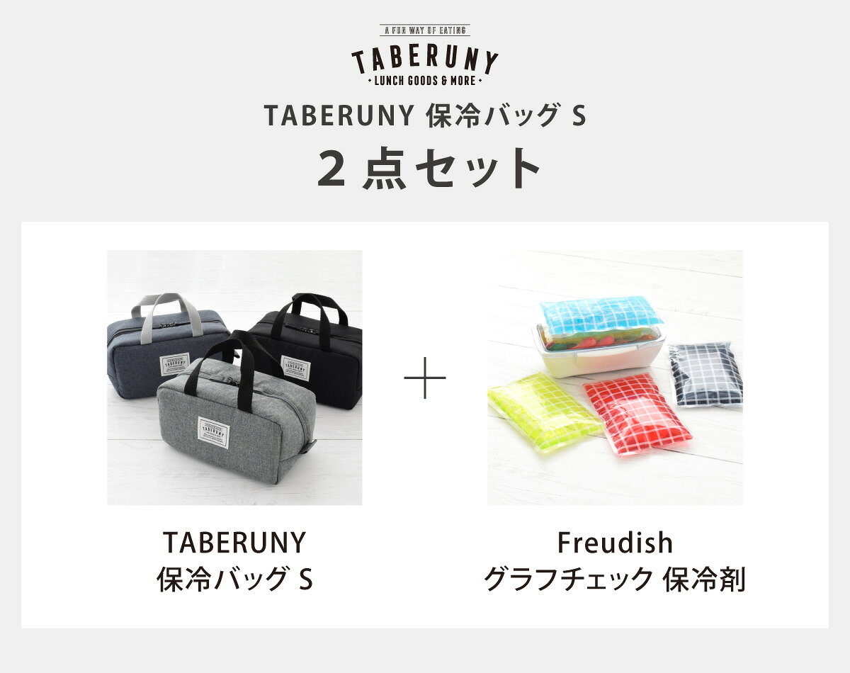 保冷バッグ 保冷剤 セット ランチバッグ 保冷ポーチ 保冷バック クーラーバッグ ク...